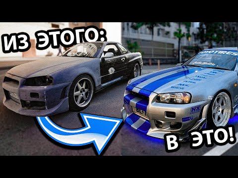 Видео: ВЛОЖИЛИ 3 МИЛЛИОНА В СТАРЫЙ NISSAN SKYLINE GT-R R34