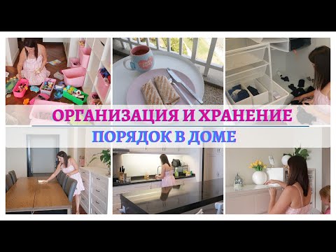 Видео: IKEA ОРГАНИЗАЦИЯ И ХРАНЕНИЕ ✅ РАЗБИРАЮ ИГРУШКИ🥵 МОТИВАЦИЯ НА УБОРКУ ДОМА