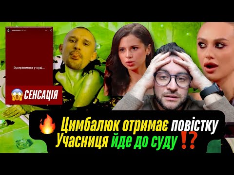 Видео: Холостяк 14 - Випуск 3 від 31.10.2025 | Учасниця йде до суду, бо Цимбалюк з Готочкіною. Денисенко⁉️