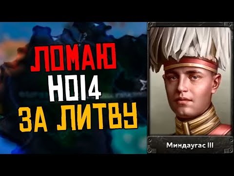 Видео: КАК ЛИТВА ЛОМАЕТ HOI4: No Step Back - Новые фокусы