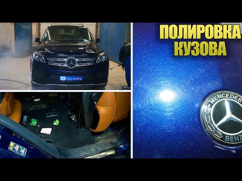 Видео: ВЕСЬ в ЦАРАПИНАХ - Оживление Mercedes GLS. Полировка, керамика кузова