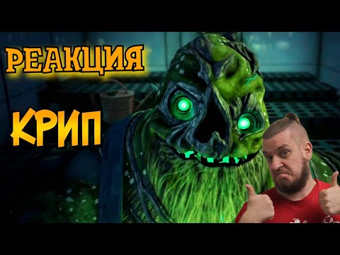 Видео: Ужасы Черепашек Ниндзя: Крип | РЕАКЦИЯ НА ЗВЕЗДНОГО КАПИТАНА