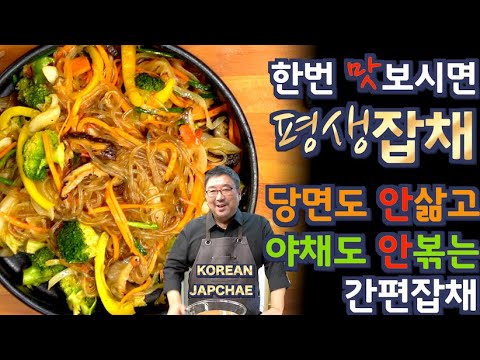 Видео: JUNTV Чапче | Традиционное корейское салатное блюдо с лапшой, Лапша JUNTV