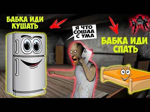 Видео: САМЫЕ СЕКРЕТНЫЕ ПРЯТКИ БАБКИ ГРЕННИ В МАЙНКРАФТ ТРОЛЛИНГ ЛОВУШКА GRANNY 3 MINECRAFT