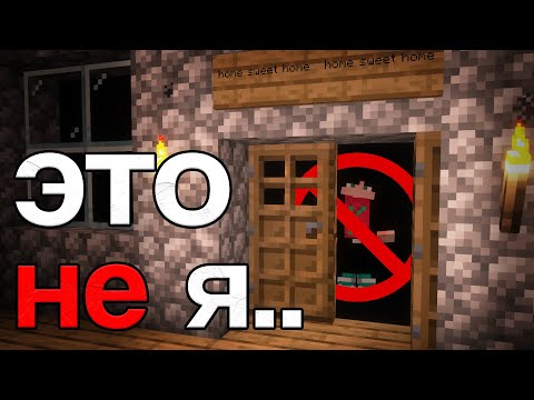 Видео: Этот МОД хочет ВЫКИНУТЬ меня из МИРА / Майнкрафт Страшные Моды #10 - Split Self