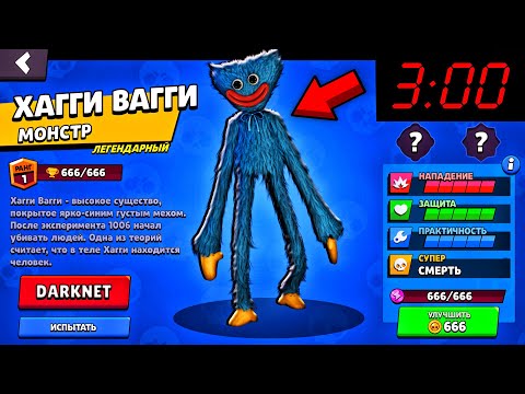 Видео: ВЫПАЛ ХАГИ ВАГИ В БРАВЛ СТАРС В 3 ЧАСА НОЧИ! HUGGY WUGGY В ИГРЕ BRAWL STARS! ОБНОВА В БС / DEP