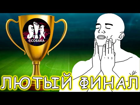 Видео: Лютейший Финал Турнира eFootball 2025 Mobile