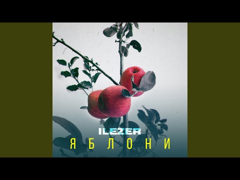Видео: Яблони