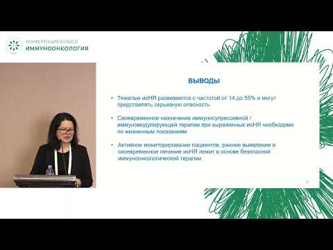 Видео: Алгоритм обследования пациентов, получающих иммунотерапию