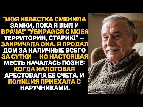 Видео: «Это НЕ твой дом!» — закричала жена моего сына… А потом в дверь постучали люди в костюмах…