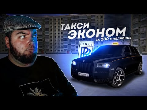 Видео: ТАКСИ ЭКОНОМ НА ROLLS-ROYCE CULLINAN... (MTA Province)