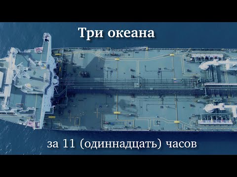 Видео: Путешествие по трём океанам за 7 месяцев (ОЧЕНЬ ДЛИННЫЙ ВЫПУСК)