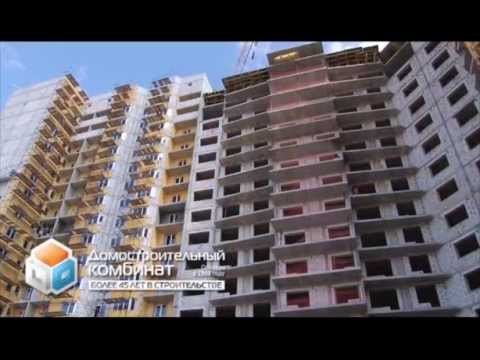 Видео: ОАО "Домостроительный комбинат". ДСК Воронеж