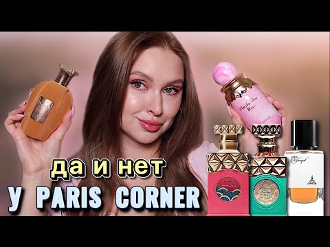 Видео: АРАБСКАЯ ПАРФЮМЕРИЯ | БЮДЖЕТНЫЕ АНАЛОГИ НИШИ