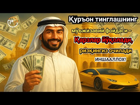 Видео: ЭҢ КҮЧТҮҮ ДУА, бардык тилектер кабыл болот! БАЙЛЫК, ПАЙДА ЖАНА БАКТУУЛУК