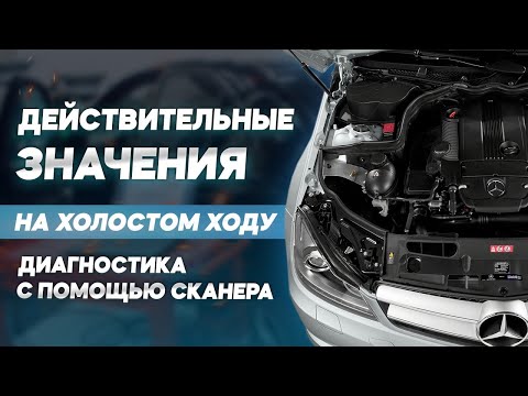 Видео: Обороты двигателя и диагностика датчиков давления: важные параметры для проверки