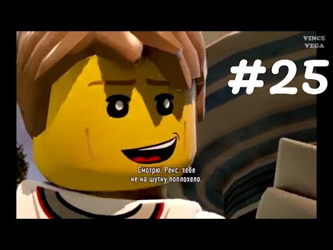 Видео: LEGO CITY UNDERCOVER#Прохождение#25 🕵 Всех наказали 🕵