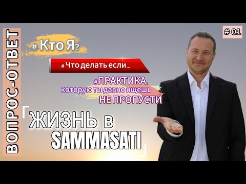 Видео: ПРОСТО о ВАЖНОМ для ТЕБЯ с ЛЮБОВЬЮ #1