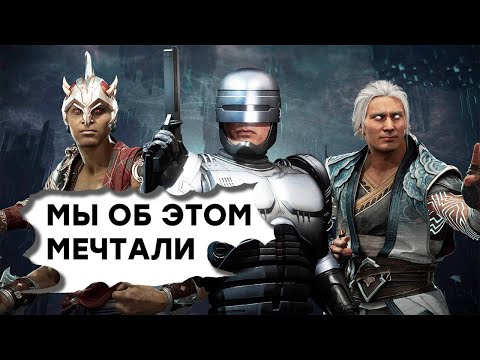 Видео: [СТРИМ] А они сделали! Смотрим Mortal Kombat 11: Aftermath