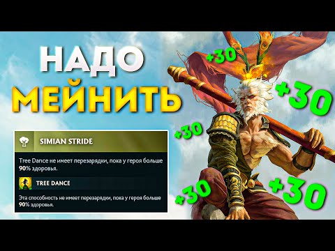 Видео: НОВЫЙ МАНКИ КИНГ - КАЙФ🔥 | Monkey King 7.36с ГАЙД | DOTA 2 | НОВЫЙ ПАТЧ | anosha