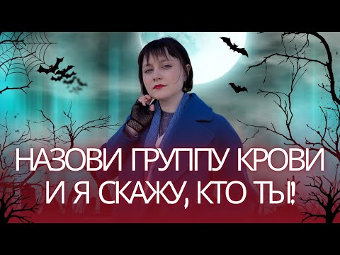 Видео: НАСКОЛЬКО ЯПОНЦЫ ВЕРЯТ В ТИПОЛОГИЮ ПО ГРУППЕ КРОВИ. Описание типов. Совпало ли у вас?