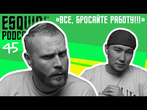 Видео: V$XV PRiNCE и ЕВГЕНИЙ ЧЕБАТКОВ: Проект "Большое Шоу",  Новый альбом, StandUp и Рэп |Esquire Podcast