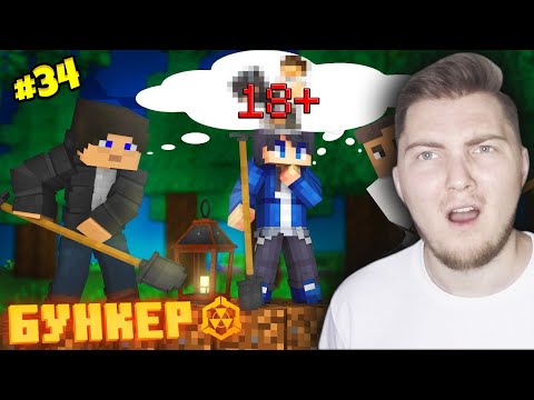 Видео: Дем ► БУНКЕР - 34 СЕРИЯ "СЕКРЕТ САШЕНЬКИ И ВИТАЛИ" - Реакция