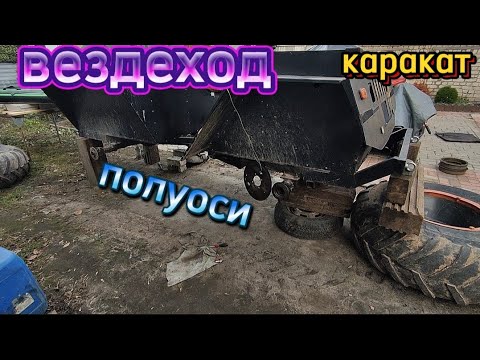 Видео: вездеход разобрали мосты , а там...