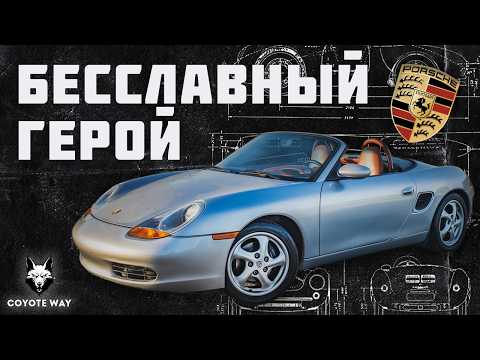 Видео: Бесславный герой или история Porsche Boxster и Cayman