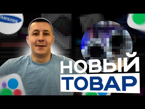 Видео: Купил паль с Китая | Новый товар | Продажа копий на Авито | Товарный бизнес | Перекуп