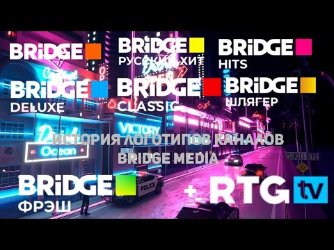 Видео: История логотипов каналов Bridge Media (+ RTG TV)