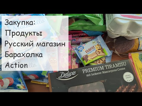 Видео: Закупка на неделю для семьи в Германии с ценами. Новые акции.