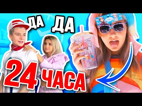 Видео: 24 ЧАСА ГОВОРИ ДА С ЕВОЙ МИЛЛЕР (часть 2)