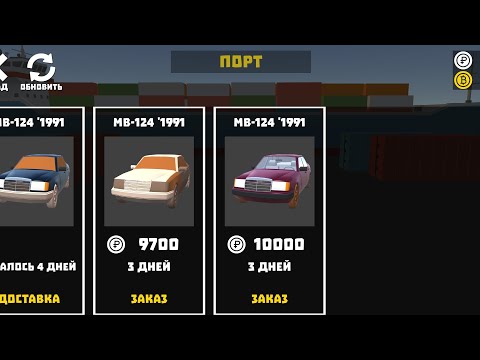 Видео: Открыл порт, и заказал старый мерседес!