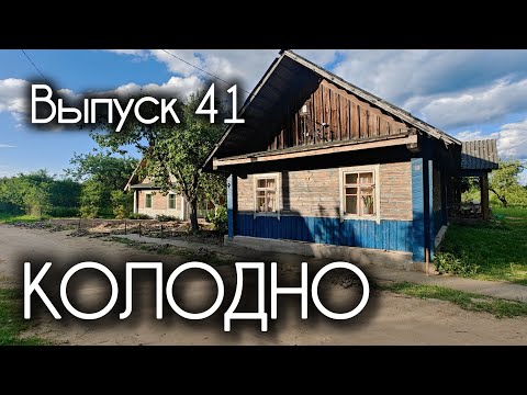 Видео: Выпуск 41. Стройка, Колодно, мальчишки. Два года работаем над домиками в Колодно.