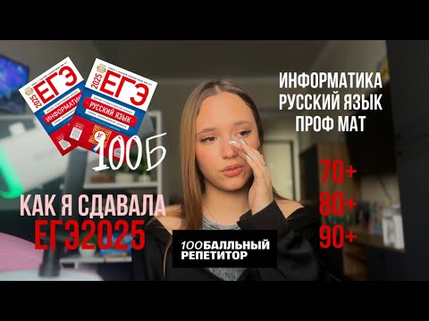 Видео: Как я СДАВАЛА ЕГЭ в 2025 году? Мой опыт + реакция на баллы