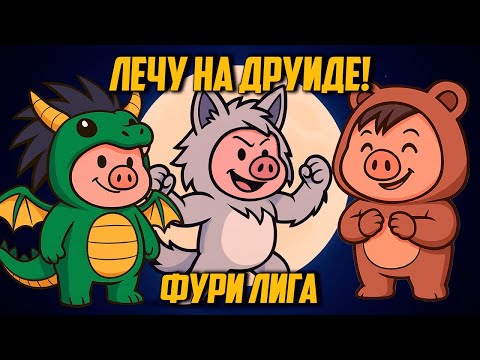 Видео: Смотрим вторую часть геймплея Друида | Path of Exile 2 | madarapoe