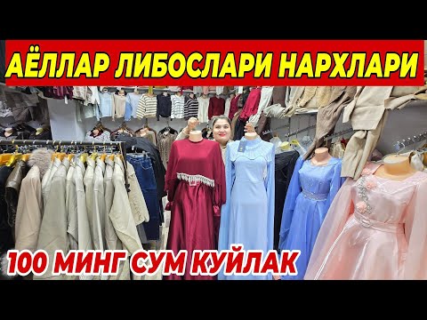 Видео: ВЕЧЕРНИЙ КУЙЛАКЛАР НАРХЛАРИ АРЗОНЛАДИ | ШОШИЛИНГ БУНАКАСИ БУЛМАГАН ФАКАТ 20- НОЯБРГАЧА