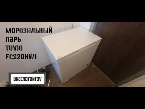 Видео: Морозильный ларь Tuvio FCS20HW1 распаковка и включение  // bk-hitech