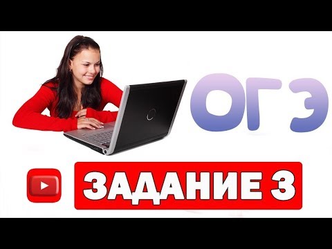 Видео: Задание 3 ОГЭ по обществознанию 🎓 Школа обществознания