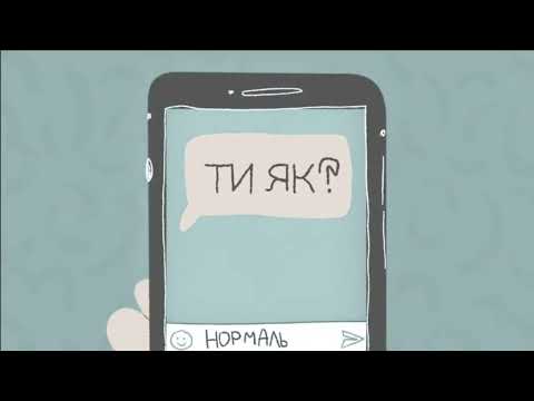 Видео: ТИ ЯК? МЕНТАЛЬНЕ ЗДОРОВ'Я