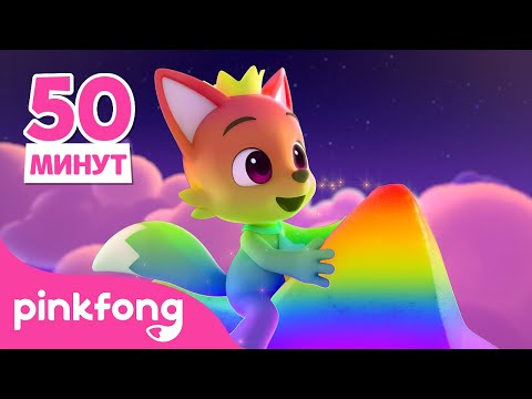 Видео: 🎨Учим цвета и играем прятки с Акулёнком | +Сборник мультфильм | Пинкфонг Интересные сказки для Детей