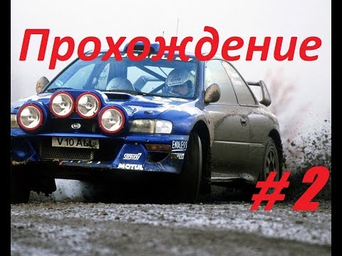 Видео: Прохождение Colin McRae Rally часть 2 "Ралли Новой Зеландии"