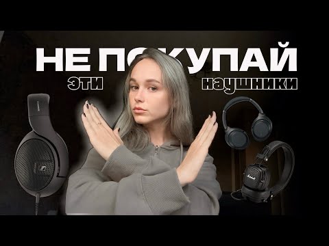 Видео: ОБЗОР НАУШНИКОВ | MARSHALL MAJOR III | BOSE | SONY