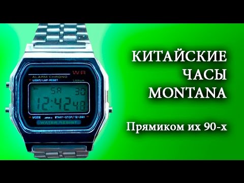 Видео: Китайские часы Montana - привет из 90-х