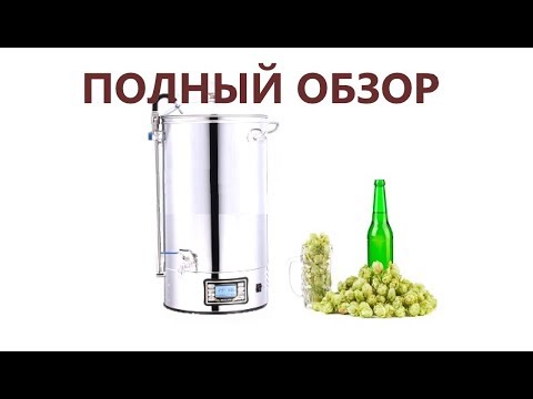 Видео: IBrew 40 auto ПОЛНЫЙ ОБЗОР,ПЛЮСЫ,МИНУСЫ,итоги 2018 года!