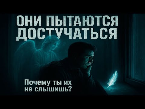 Видео: ВАША ДУША ОБЩАЕТСЯ С АНГЕЛАМИ - Знаки, которые вы не замечаете!