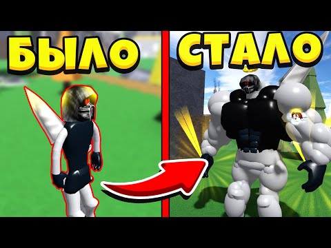 Видео: ОТ НУБА ДО ПРО !  СДЕЛАЛ РЕБЁРТ НИНДЗЯ КАЧОМ в Симулятор качка Mega Noob Simulator Roblox