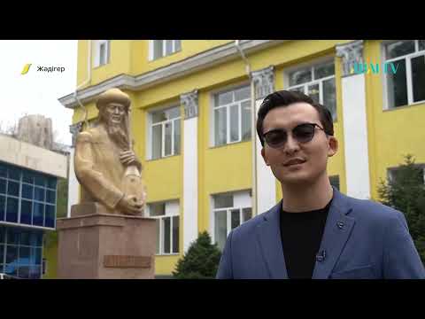 Видео: ЖӘДІГЕР. Сейдолла Бәйтереков