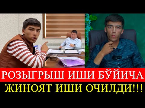 Видео: Розыгрыш иши бўйича жиноят иши очилди! Розыгрыш ўйинлари ноқонуний эканлиги ўз тастиғини топди...